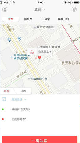 叮叮约车APP中乘车的具体操作流程