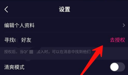 微视授权添加QQ好友的操作流程
