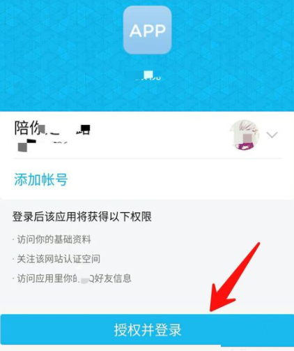 微视授权添加QQ好友的操作流程