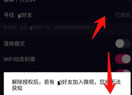 微视授权添加QQ好友的操作流程