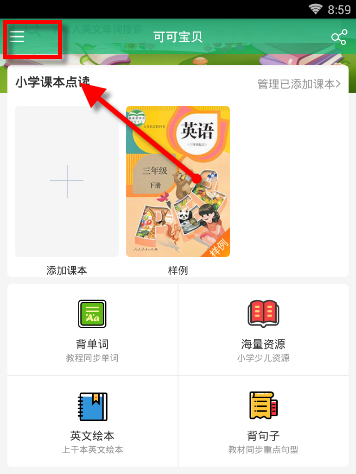 可可英语APP设置夜间模式的详细操作方法