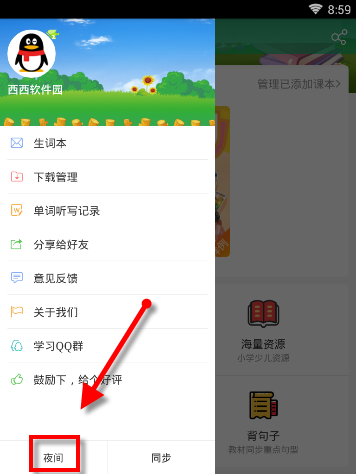 可可英语APP设置夜间模式的详细操作方法