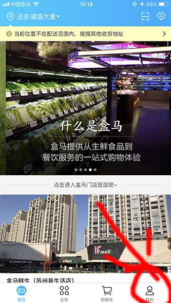 盒马鲜生APP设置支付宝指纹支付的具体操作流程