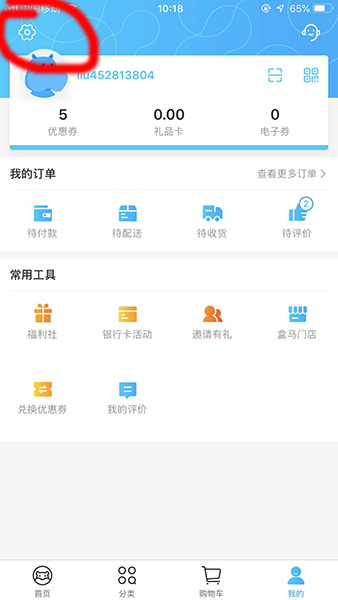 盒马鲜生APP设置支付宝指纹支付的具体操作流程