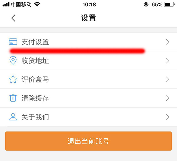 盒马鲜生APP设置支付宝指纹支付的具体操作流程