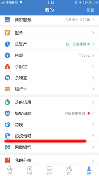 支付宝中将借款记录删除的具体操作步骤