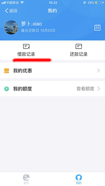 支付宝中将借款记录删除的具体操作步骤