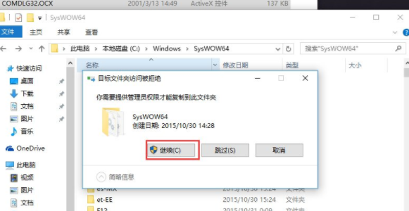 Win10系统出现COMDLG32.OCX的处理教程
