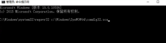 Win10系统出现COMDLG32.OCX的处理教程