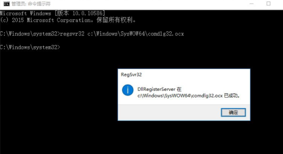 Win10系统出现COMDLG32.OCX的处理教程