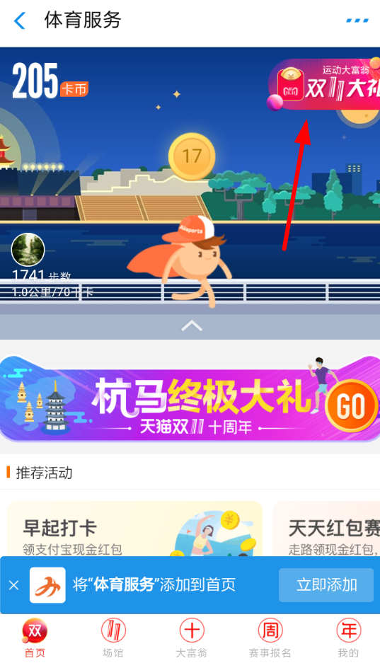 支付宝中玩运动大富翁的具体流程介绍