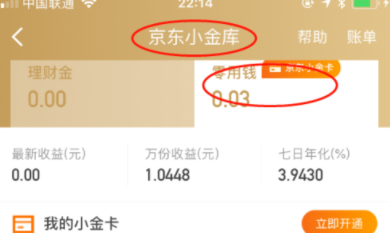 京东金融APP怎么里缴纳社保_棘突操作流程 