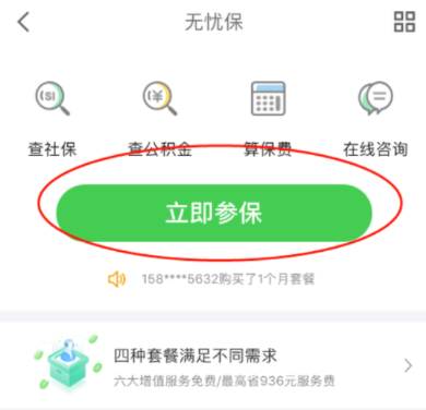 在京东金融APP里缴纳社保的操作流程