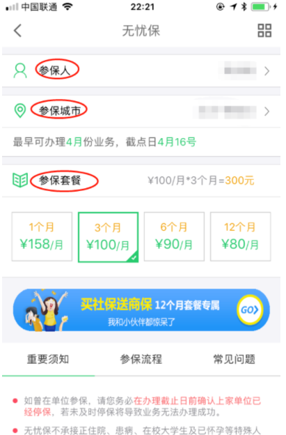 在京东金融APP里缴纳社保的操作流程