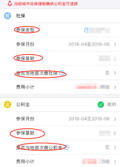 在京东金融APP里缴纳社保的操作流程