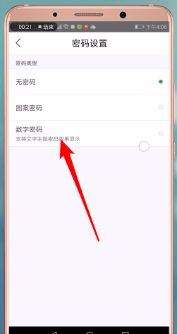 微锁屏APP设置文字密码的具体操作步骤