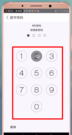 微锁屏APP设置文字密码的具体操作步骤