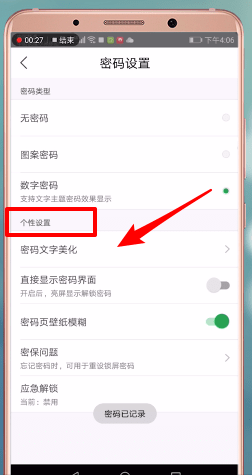微锁屏APP设置文字密码的具体操作步骤