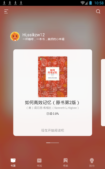 天猫读书APP的简单使用过程 