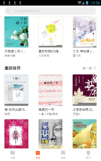 天猫读书app的简单使用过程