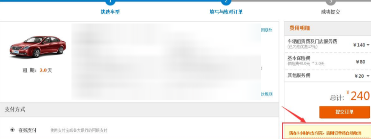 在一嗨租车里预定车辆的简单操作