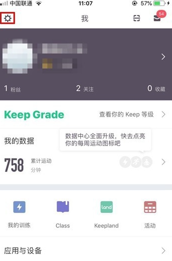 keep设置隐私保护的图文操作