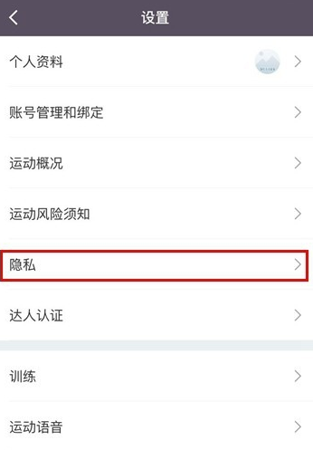 keep设置隐私保护的图文操作