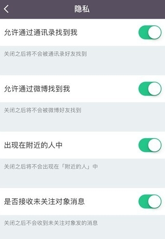 keep设置隐私保护的图文操作