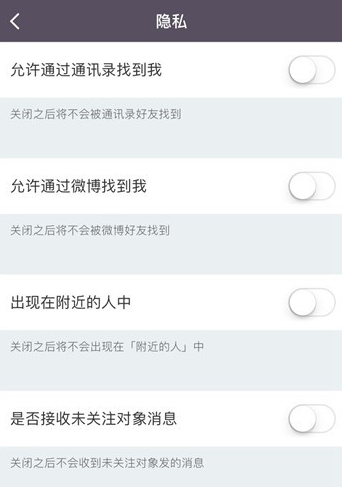 keep设置隐私保护的图文操作