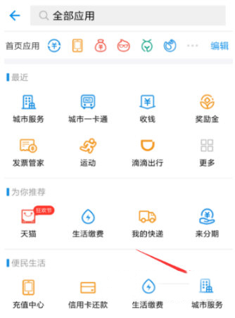 支付宝中使用公交卡的详细操作流程介绍
