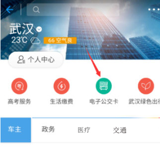 支付宝中使用公交卡的详细操作流程介绍
