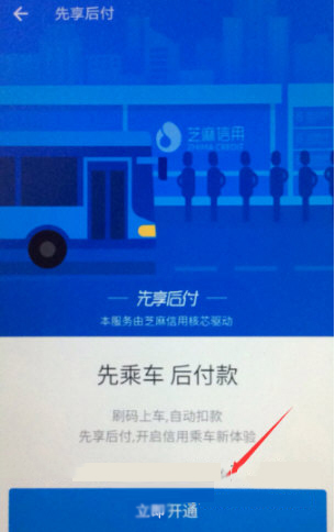 支付宝中使用公交卡的详细操作流程介绍