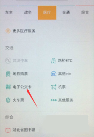 支付宝中使用公交卡的详细操作流程介绍