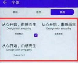 华为畅享9plus更换字体样式的具体操作流程