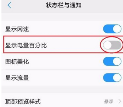 vivoz3设置显示电量百分比的具体操作流程