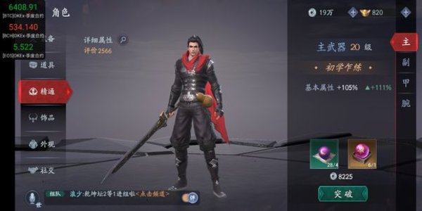 流星蝴蝶剑手游主副武器平民优先升哪个？