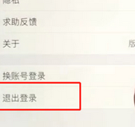 支付宝退出登录的具体操作流程介绍
