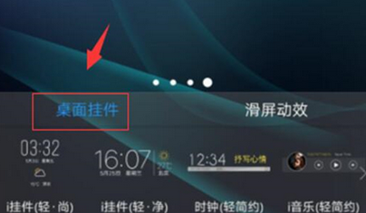 vivoz3添加桌面挂件的详细操作流程