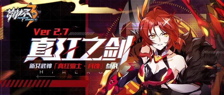 崩坏3真红骑士月蚀角色技能是什么？真红骑士月蚀角色技能介绍