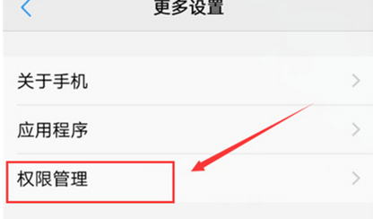 vivoz3设置应用权限的具体操作步骤