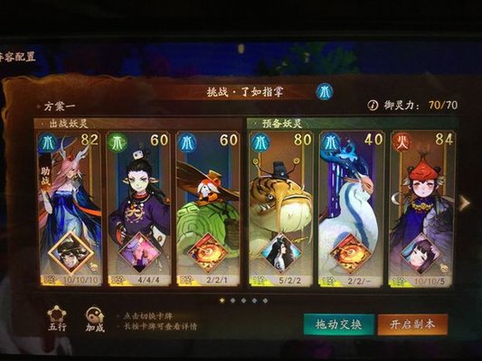 神都夜行录挑战了如指掌全破攻略打法