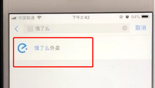 支付宝中订饿了么外卖的具体操作步骤介绍