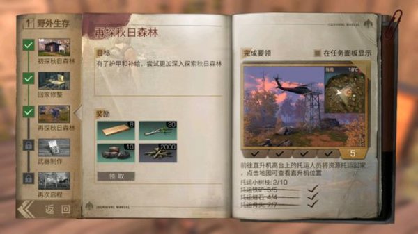 明日之后托运小树枝任务怎么完成？