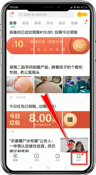 趣头条app中邀请好友的具体操作流程