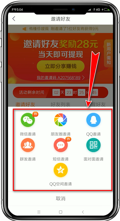趣头条app中邀请好友的具体操作流程