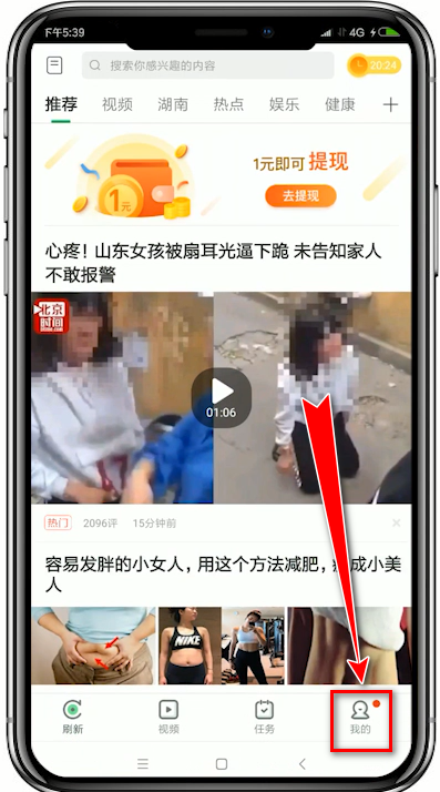 趣头条app升级的具体操作流程介绍