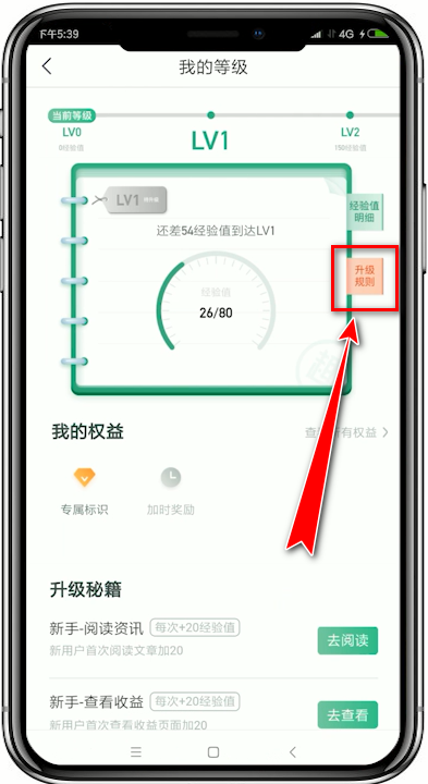 趣头条app升级的具体操作流程介绍