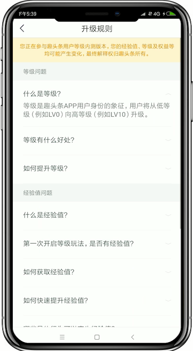 趣头条app升级的具体操作流程介绍