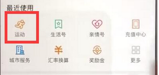 支付宝中查询每天运动步数的具体操作步骤