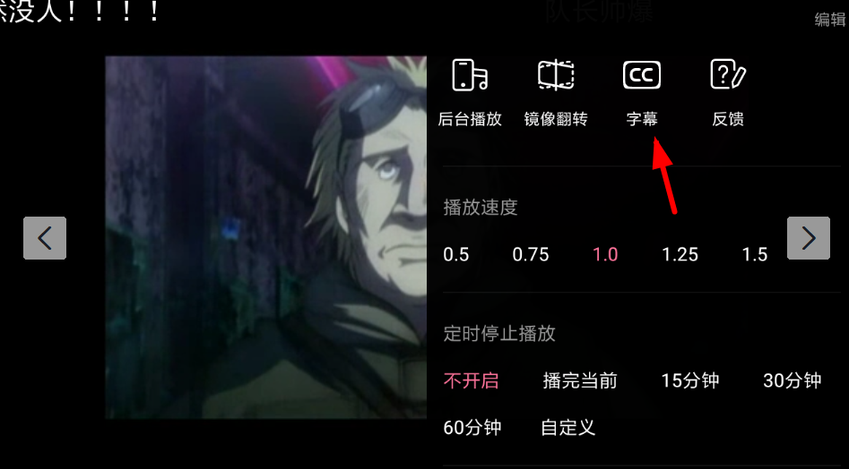 哔哩哔哩设置外挂字幕的具体操作步骤